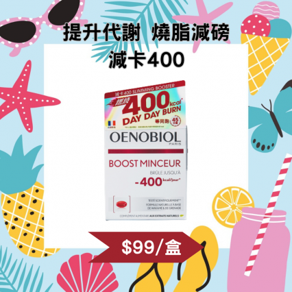 OENOBIOL®歐諾美 減卡400 (此日期前最佳：2023-10-31)
