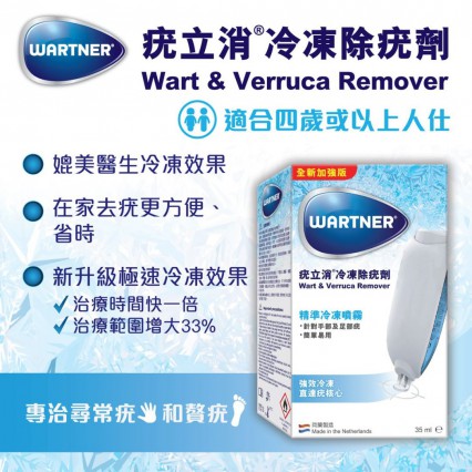 WARTNER®疣立消 冷凍除疣劑 2.0