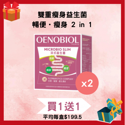 【買1送1】OENOBIOL®歐諾美 法式益生菌