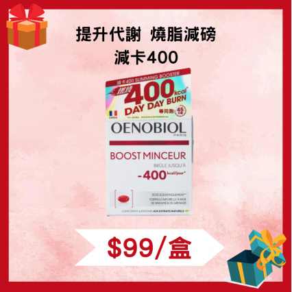 OENOBIOL®歐諾美 減卡400 (此日期前最佳：2023-07-31)