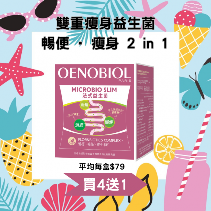 【買4送1】OENOBIOL®歐諾美 法式益生菌 (此日期前最佳：2024-07-31)