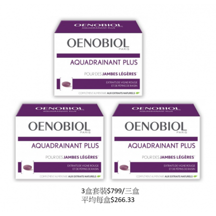 [3盒裝] OENOBIOL®歐諾美 AQUADRAINANT PLUS 45s 葡萄籽緊緻美腿片升級版 45粒 x 3盒