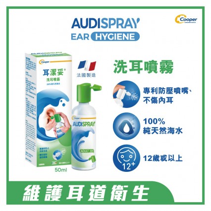 AUDISPRAY®Adult 耳潔妥洗耳噴霧