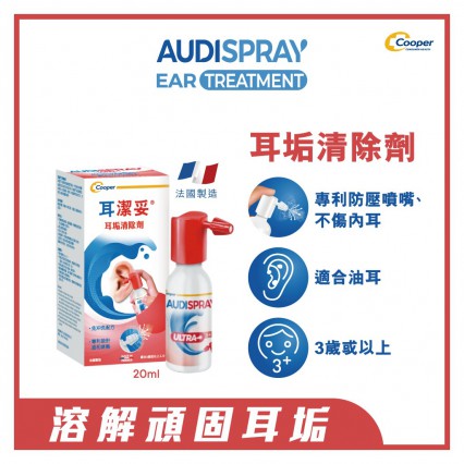 AUDISPRAY®Ultra 耳潔妥耳垢清除劑