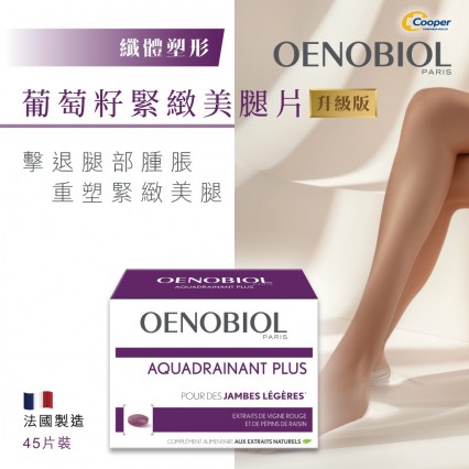 OENOBIOL®歐諾美 AQUADRAINANT PLUS 45s 葡萄籽緊緻美腿片升級版 45粒