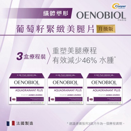[3盒裝] OENOBIOL®歐諾美 AQUADRAINANT PLUS 45s 葡萄籽緊緻美腿片升級版 45粒 x 3盒