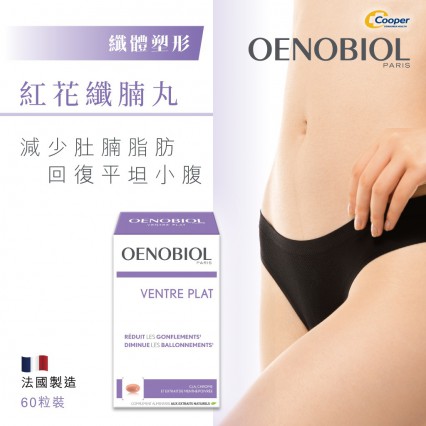 OENOBIOL®歐諾美 FLAT BELLY 60s 紅花纖腩丸60粒