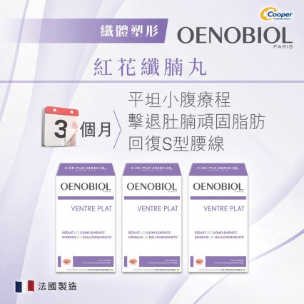 [3盒裝] OENOBIOL®歐諾美 FLAT BELLY 60s 紅花纖腩丸60粒 x 3盒