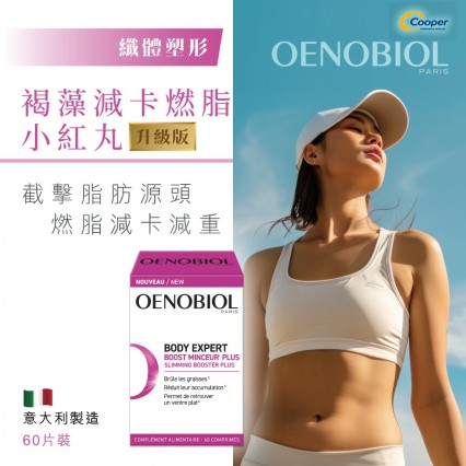 OENOBIOL®歐諾美 SLIMMING BOOSTER PLUS 60s 褐藻減卡燃脂小紅丸升級版 60粒