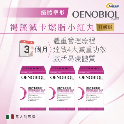 [3個月療程套裝] OENOBIOL®歐諾美 SLIMMING BOOSTER PLUS 60s 褐藻減卡燃脂小紅丸升級版 60粒 x 3盒