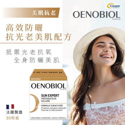 OENOBIOL®歐諾美 SUN EXPERT 30s 高效防曬抗光老美肌配方30粒