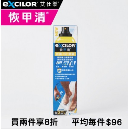 EXCILOR®艾仕樂 防菌3合1噴霧