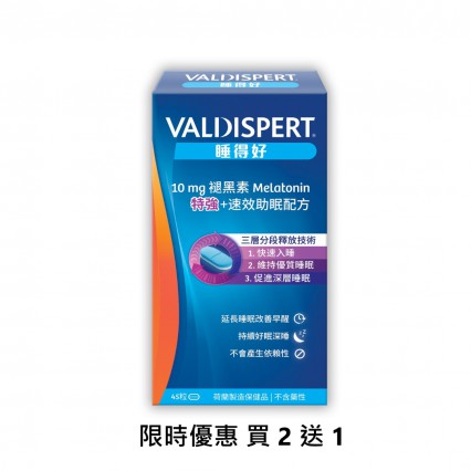 VALDISPERT®MELATONIN 10mg 睡得好褪黑素10mg特強+速效助眠配方  (此日期前最佳: 2026-06-30)