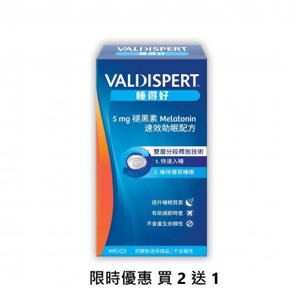 VALDISPERT®Melatonin 5mg 睡得好褪黑素5mg速效助眠配方