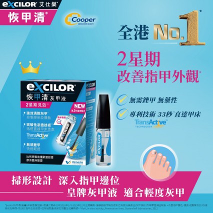 EXCILOR®艾仕樂 恢甲清灰甲液 3.3ml